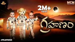 Filmymoji || Middle Class Madhu || Grahanam (solar Eclipse) || MCM