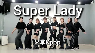 [방송댄스] ((G)I-DLE) 여자아이들 - 'Super Lady 슈퍼 레이디' 오후7시30분 직장인 Kpop반 #super lady#여자아이들#cover