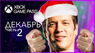 XBOX GAME PASS НОВИНКИ ✅ Декабрь - Часть 2