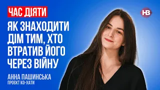 Як знаходити дім тим, хто втратив його через війну – Анна Пашинська, проєкт КО-ХАТИ