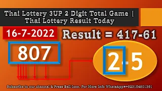 Thai Lottery 3UP 2 Digit Total Game | Thai Lottery Result Today 16-7-2022