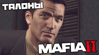 MAFIA 2 - Украсть талоны на бензин. Ключи от кабинета директора. Отключить сигнализацию