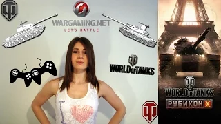 World of Tanks - Плюсы и Минусы