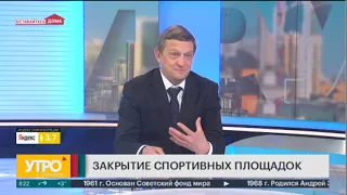 Закрытие спортивных площадок. Утро с Губернией 27/04/2020 GuberniaTV