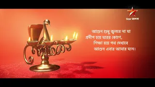 মায়ের কাছে শপথ নিয়ে জ্বালাও শিক্ষার প্রদীপ প্রতিটা ঘরেI চলো পাল্টাইI