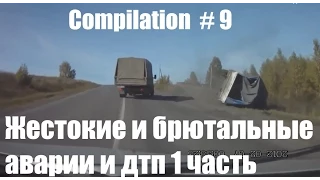 Аварии на дорогах и ДТП Compilation  # 9 - Жестокие аварии 1-я часть HD
