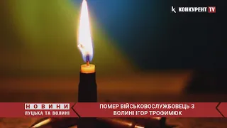 Боронив рідну Батьківщину до останнього😢на війні загинув ще один Герой з Волині