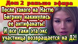 Дом 2 новости 12 января. И все таки она возвращается