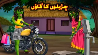 Bhootiya Village || horror stories || animated horror stories || scary stories || horror film