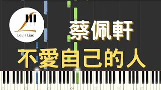 蔡佩軒 Ariel Tsai 不愛自己的人 Unloved 鋼琴教學 Synthesia 琴譜