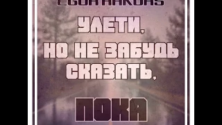T-Fest vs. Клава Кока - Улети (Egor Rakurs Cover Radio Edit) | PHARAON NVRMORE |