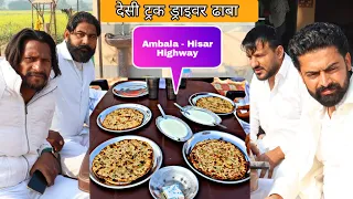 देसी ट्रक ड्राइवर ढाबा || Ambala - Hisar Highway || Village - Juglan || Pure Veg Dhaba #dhabastyle