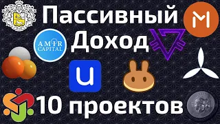 10 лучших проектов для создания пассивного дохода | 10 новых источников пассивного дохода