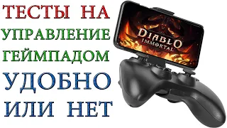 Diablo immortal: Впечатление от игры на геймпаде. Хорошо или все плохо ?