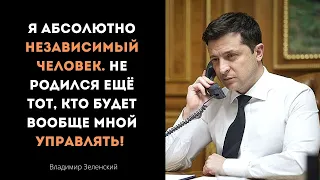 Лучшие цитаты Владимира Зеленского. 6-го Президента Украины!