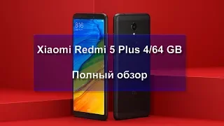 Xiaomi Redmi 5 Plus 4/64gb полный обзор