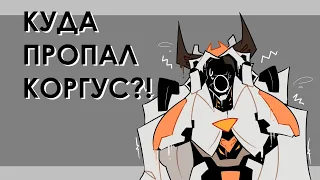 КУДА Я ПРОПАЛ? (конец лора междумирца)