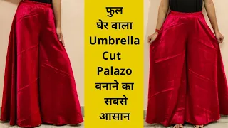 Full Umbrella Cut Palazzo Cutting and Stitching || आसानी से बनाए किसी भी साइज का फुल घेर वाला पलाजो