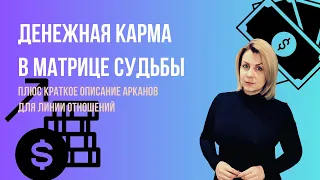 Финансовая/денежная карма и ее влияние на доход