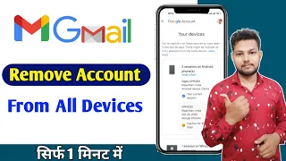 How To Remove Google Account From All Devices | How To Logout Gmail From Other Devices 2023