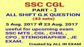 SSC CGL 2017 TIER-1 ALL SHIFT G.K QUESTION COVERED PART-3 MOST IMPORTANT SSC EXAM PREPARATION CANDID