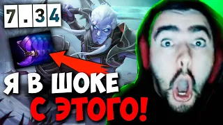 STRAY СОЛИЛ КАК МОГ, НО УВИДЕЛ ЭТО ! ПАТЧ 7.34 ! СТРЕЙ НИКС 4500 carry mid dota 2 ! Лучшее со Стреем