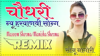 Chaudhary चौधरी | Masoom Sharma, Manisha Sharma | Dj Remix | New Haryanvi Songs Haryanavi 2021