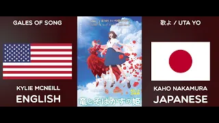 Gales of Song - Japanese & English Mix Version
