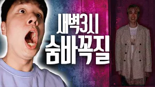 소름끼치는 미션이 추가된 새벽 3시 숨바꼭질ㅋㅋㅋㅋ