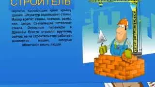 Презентация для дошкольников профессии (часть 1)