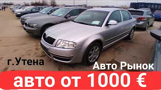 Авто по 1000€ на  рынке Утена Литва.