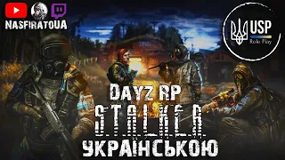 Пригоди Сталкера Тихого та Терена  Що нас Чекає Сьогодні У Грі Dayz Ukrainian STALKER Project RP