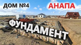 #Анапа - Фундамент для 2х этажного дома с террасой и подвалом