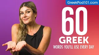 60 Greek Words You'll Use Every Day - Basic Vocabulary #46
