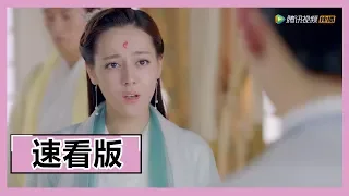 【速看】【三生三世枕上书 Eternal Love of Dream】EP55 超虐心！凤九要和帝君分手，得知真相后悔恨不已