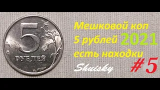 🌍 Редкие 5 рублей Мешковой коп # 5 Перебор монет