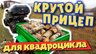 ПРИЦЕП для КВАДРОЦИКЛА  2022