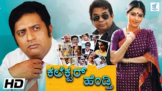 COLLECTOR HENDTHI - Kannada Full Movie | Prakash Raj | Bhumika Chawla