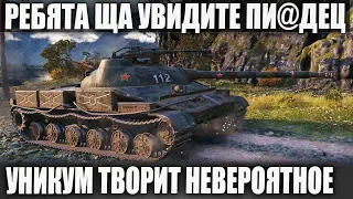 КОГДА УВИДЕЛ НЕЧТО И ОБАЛДЕЛ! ОСТАНОВИСЬ! ЧТО ТЫ ТВОРИШЬ В WORLD OF TANKS