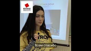 Курсы ораторского мастерства. Видео дневник, отзывы. Московская школа ораторов