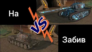 НА ЗАБИВ - ARL 44 vs об.244 | Tank Blitz