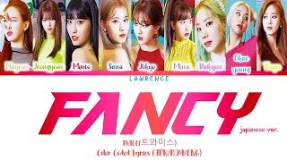 TWICE FANCY Japanese ver.( 트와이스 FANCY Japanese ver. Color coded lyrics JPN/ROM/ENG)|Lawrence Vila