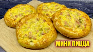 Рецепт будет просить вся школа! МИНИ ПИЦЦА в духовке для школьника! Очень быстрый рецепт!