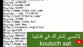 kouloch sat 5_ اليكم المواقع الرسمية لتحميل تحديثات اجهزة الاستقبال