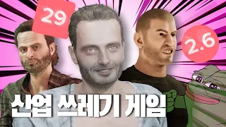 사상 최악의 똥겜 왕좌를 차지하러 나서다. 워킹데드 데스티니즈 리뷰