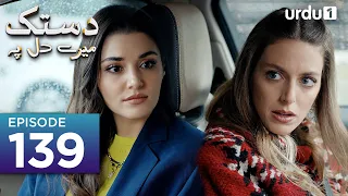 Dastak Mayray Dil Pay | Episode 139 | Turkish Drama | Sen Cal Kapimi  | 23 September 2023