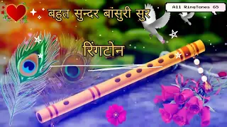 बहुत सुन्दर बांसुरी सुर रिंगटोन Bahut sundar bansuri sur ringtone #allringtones65