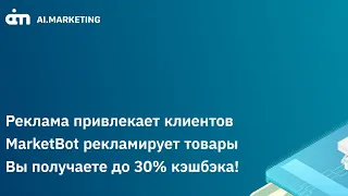 Регистрация и начало работы в проекте AI.MARKETING