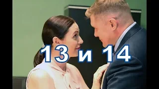 Морозова 2 сезон описание 13 и 14 СЕРИИ - Дата выхода, премьера, содержание
