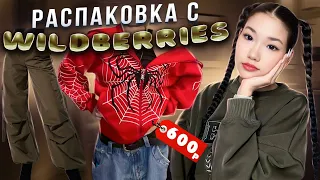 распаковка с Wildberries и Aliexpress 🪐